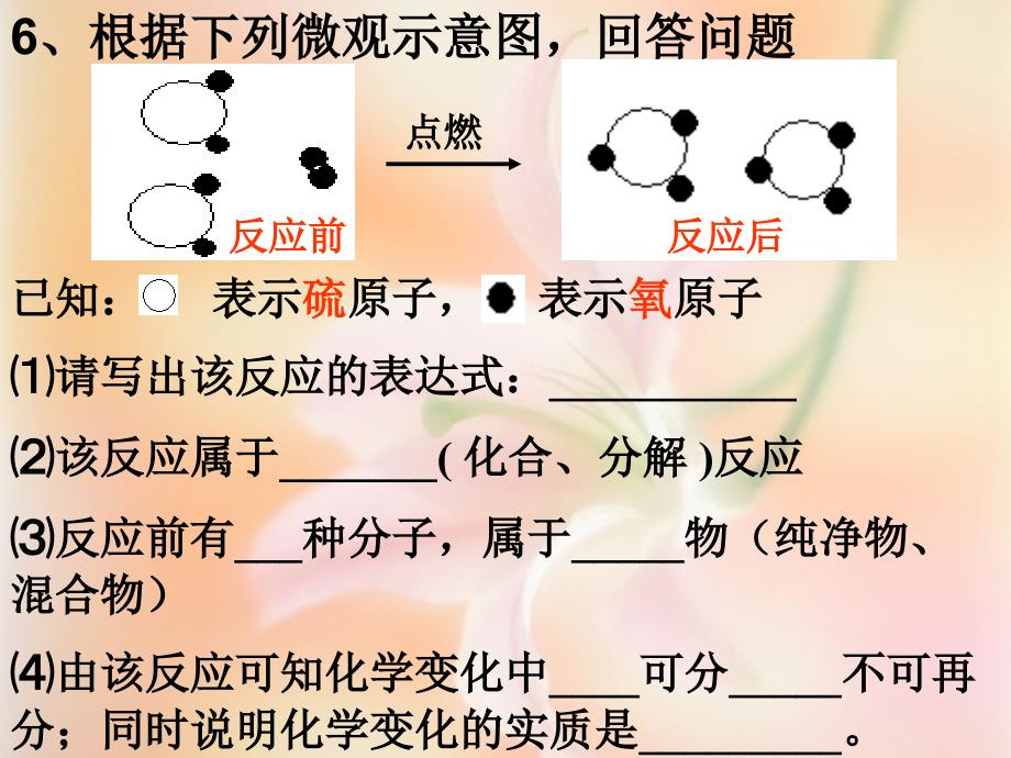 课题2原子的构成录播课课件_第4页