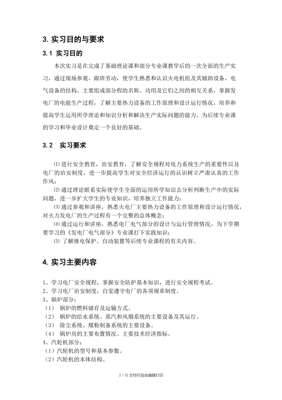 热电厂实习报告_第3页