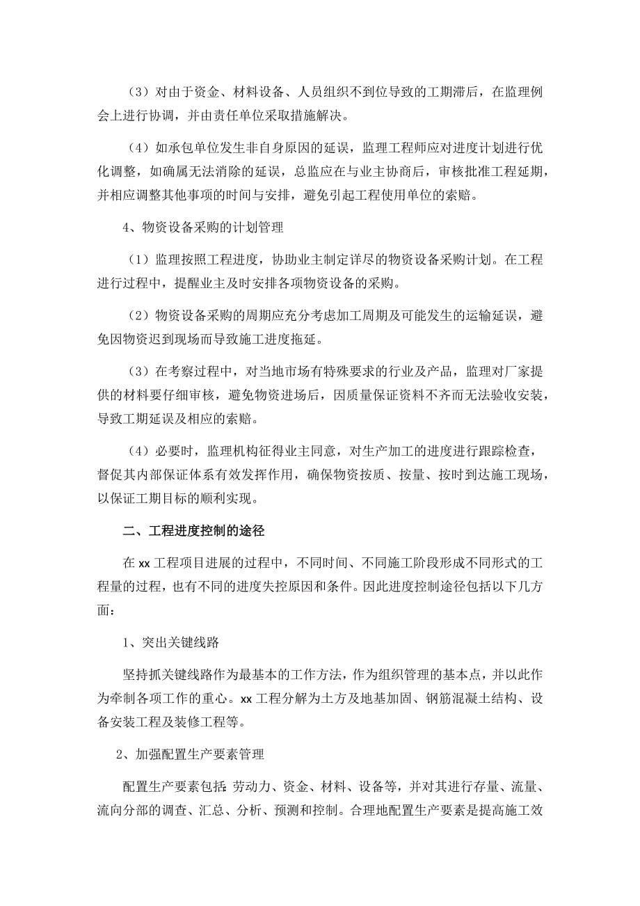 工程进度控制措施 （精选可编辑）.doc_第5页