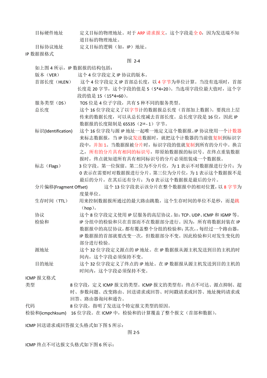 TCPIP协议规范及UIP处理流程_第3页