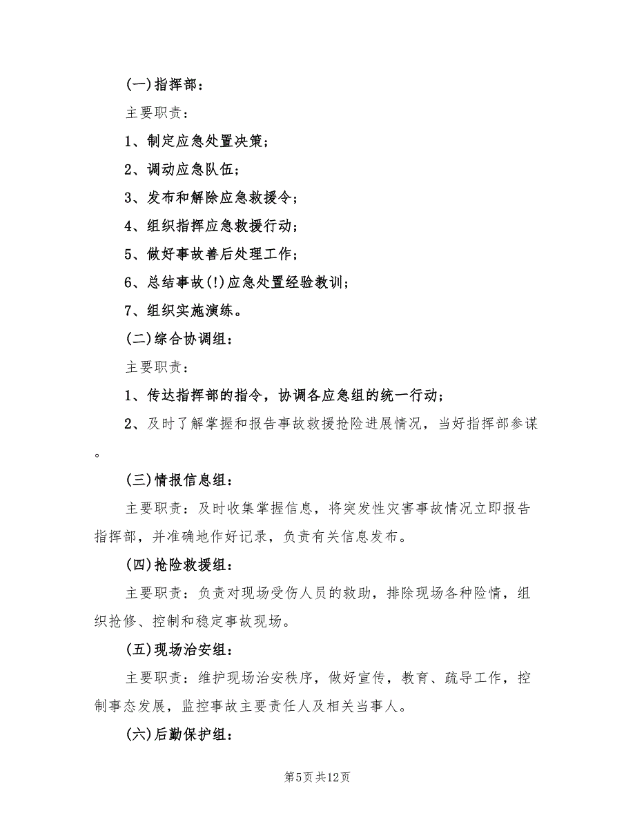 中小学防震减灾工作计划范文(3篇)_第5页