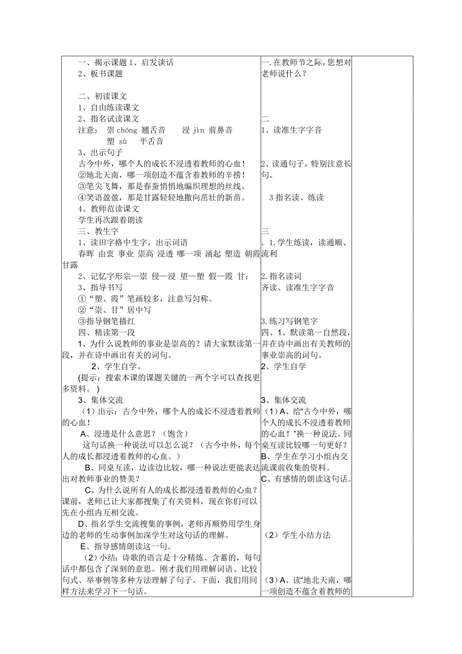 苏教版语文四年级上册“问题导学”教案第一课老师,您好_第2页