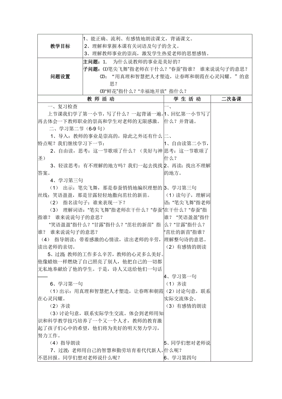 苏教版语文四年级上册“问题导学”教案第一课老师,您好_第4页