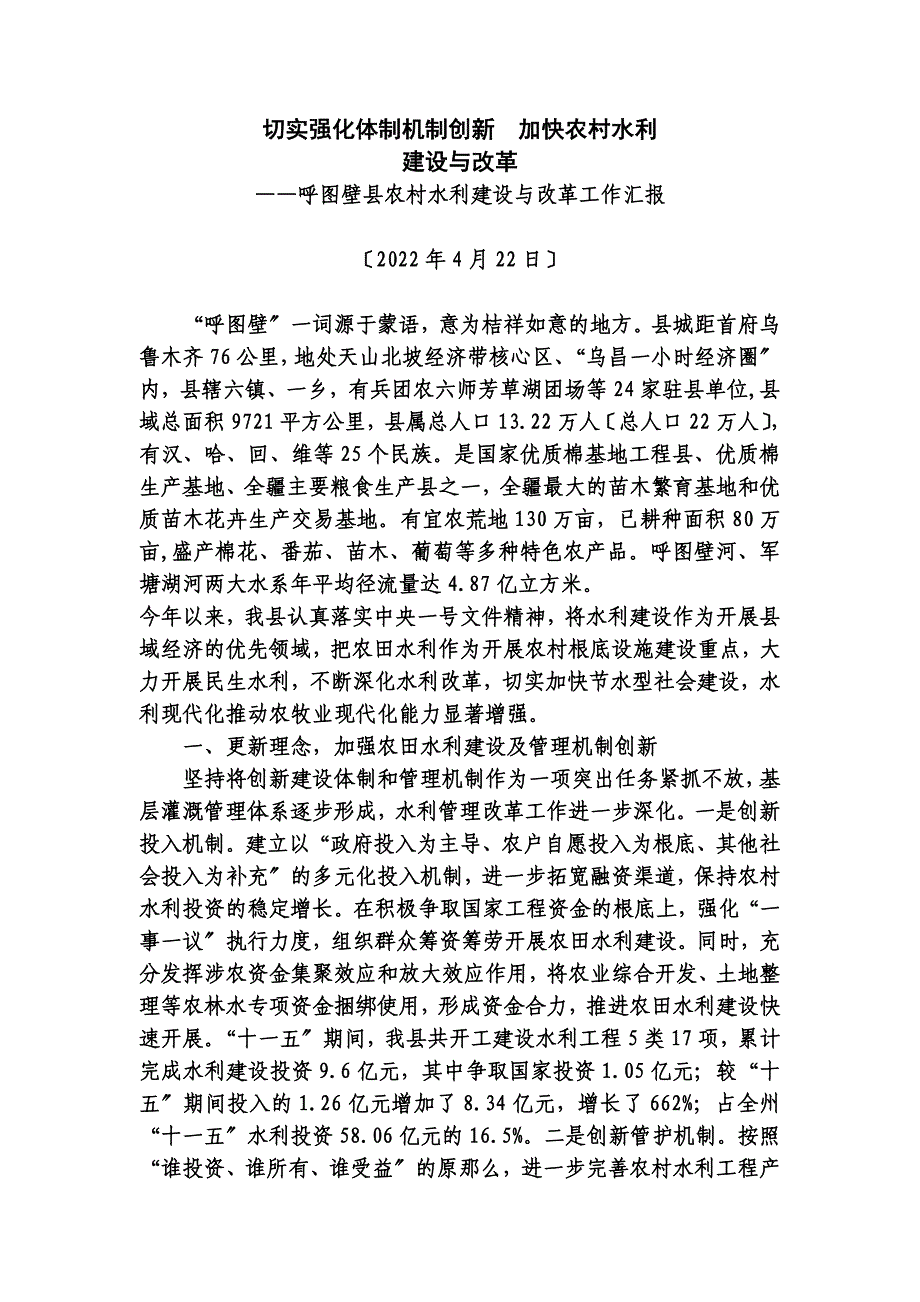 最新切实强化体制机制创新加快农村水利~1_第2页