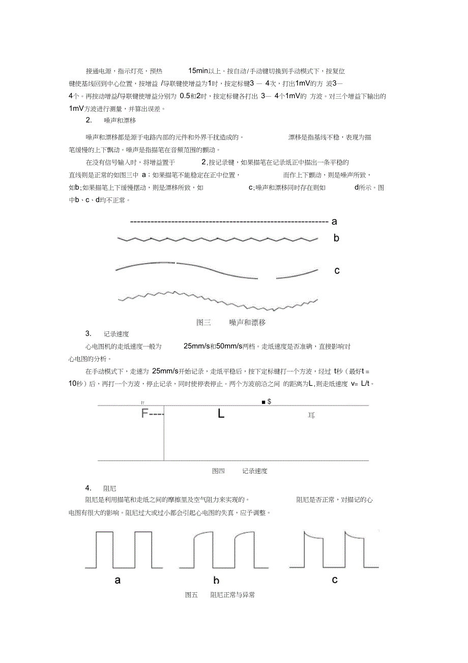 实验心电图机的技术指标测定及心电图描记_第3页