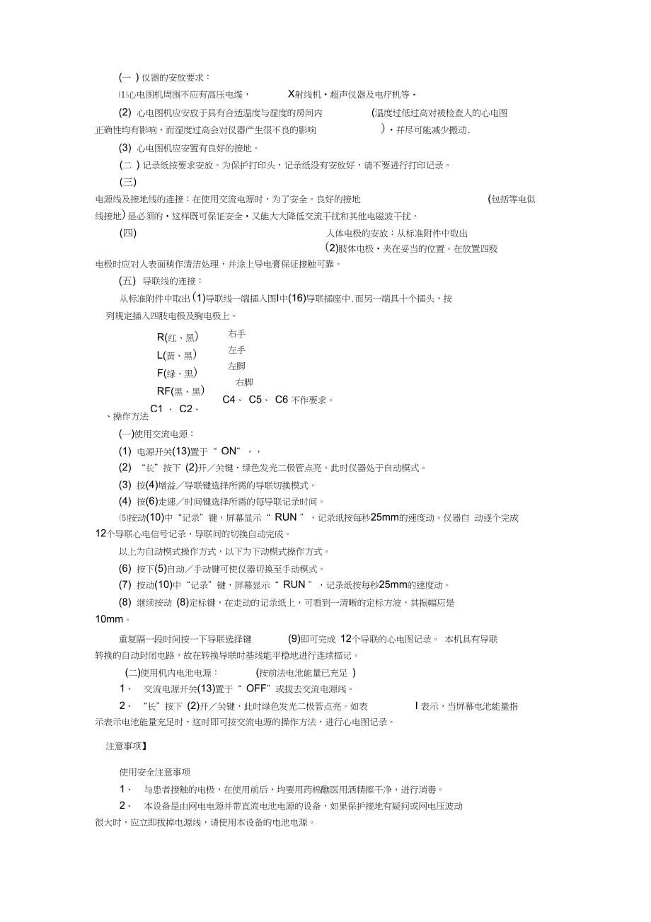 实验心电图机的技术指标测定及心电图描记_第5页