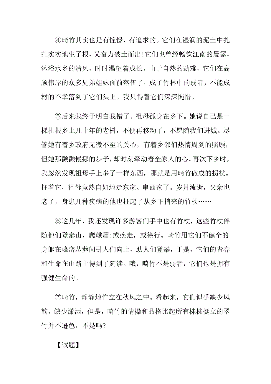 畸竹现代文阅读答案_第2页