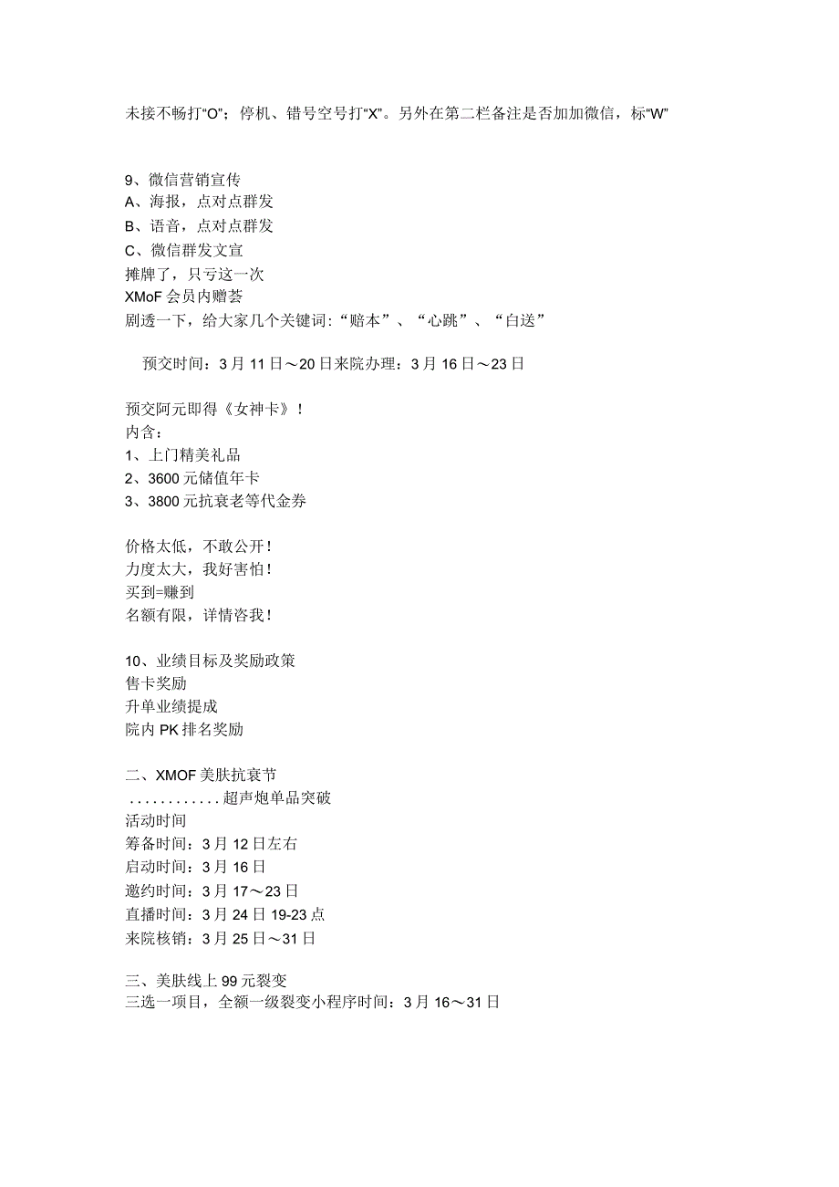 医美3月运营活动方案_第2页