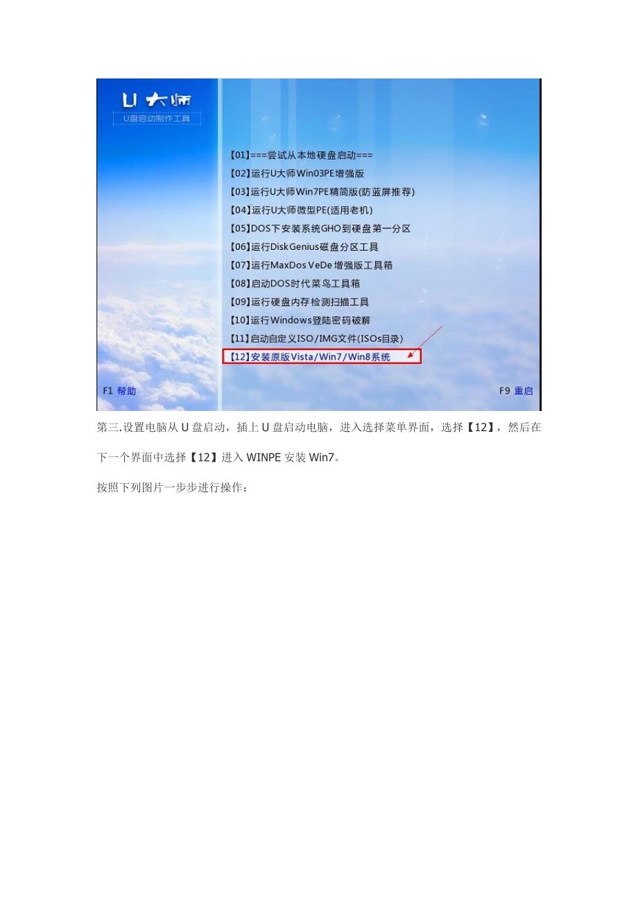 u大师u盘安装win7系统图文详解_第2页