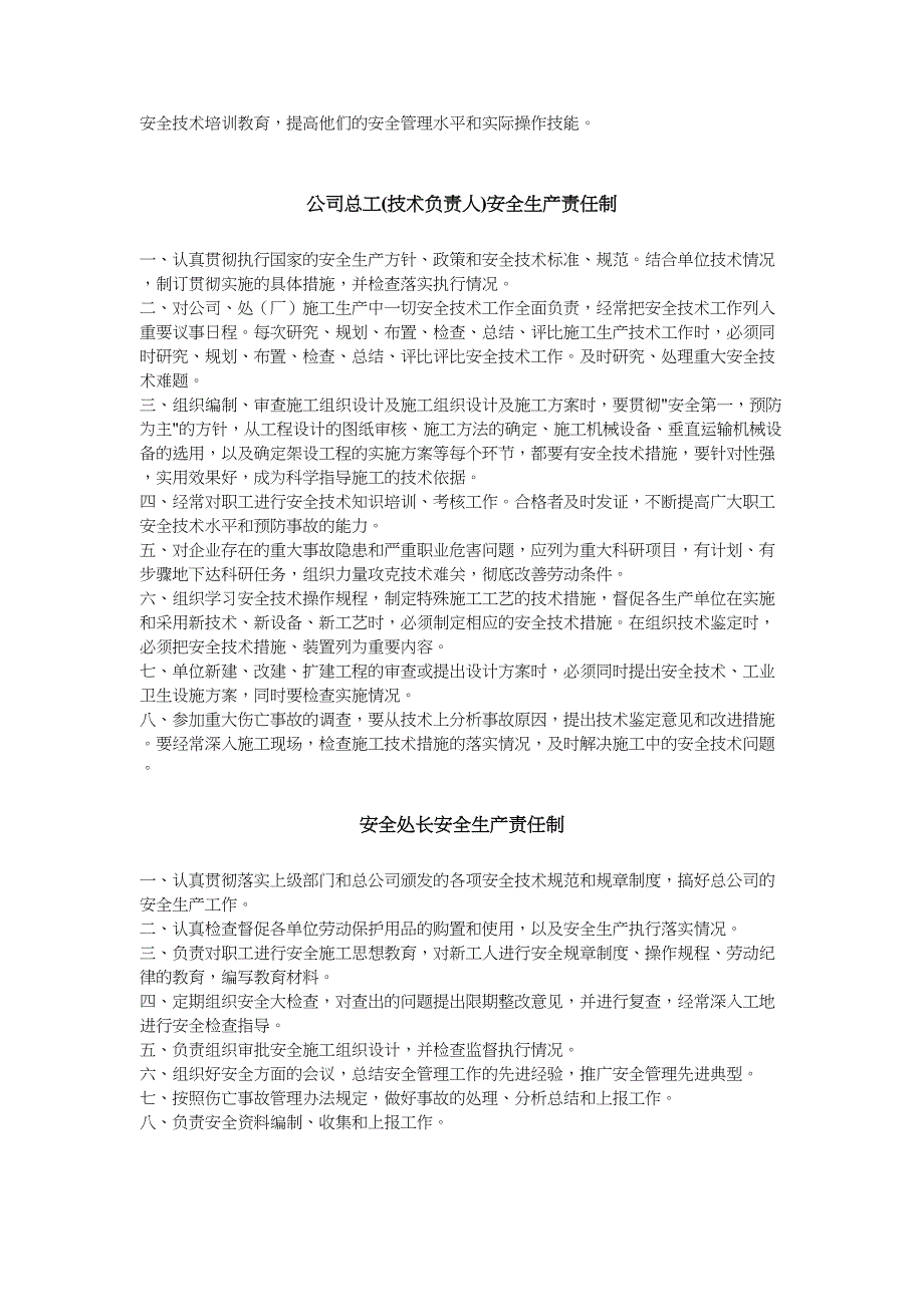 15-企业管理人员安全生产责任制度（天选打工人）.docx_第2页