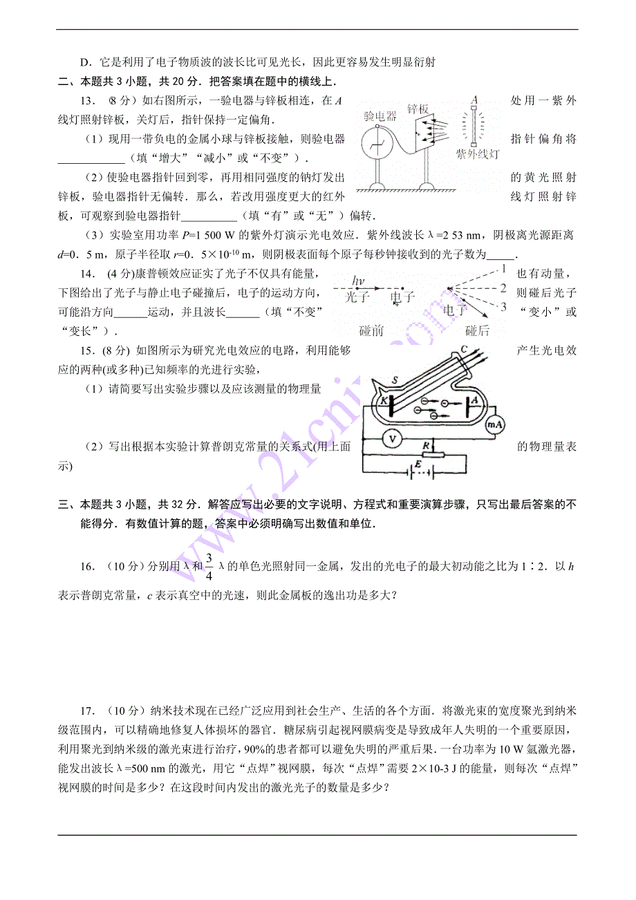 17章波粒二象性测试题.doc_第3页