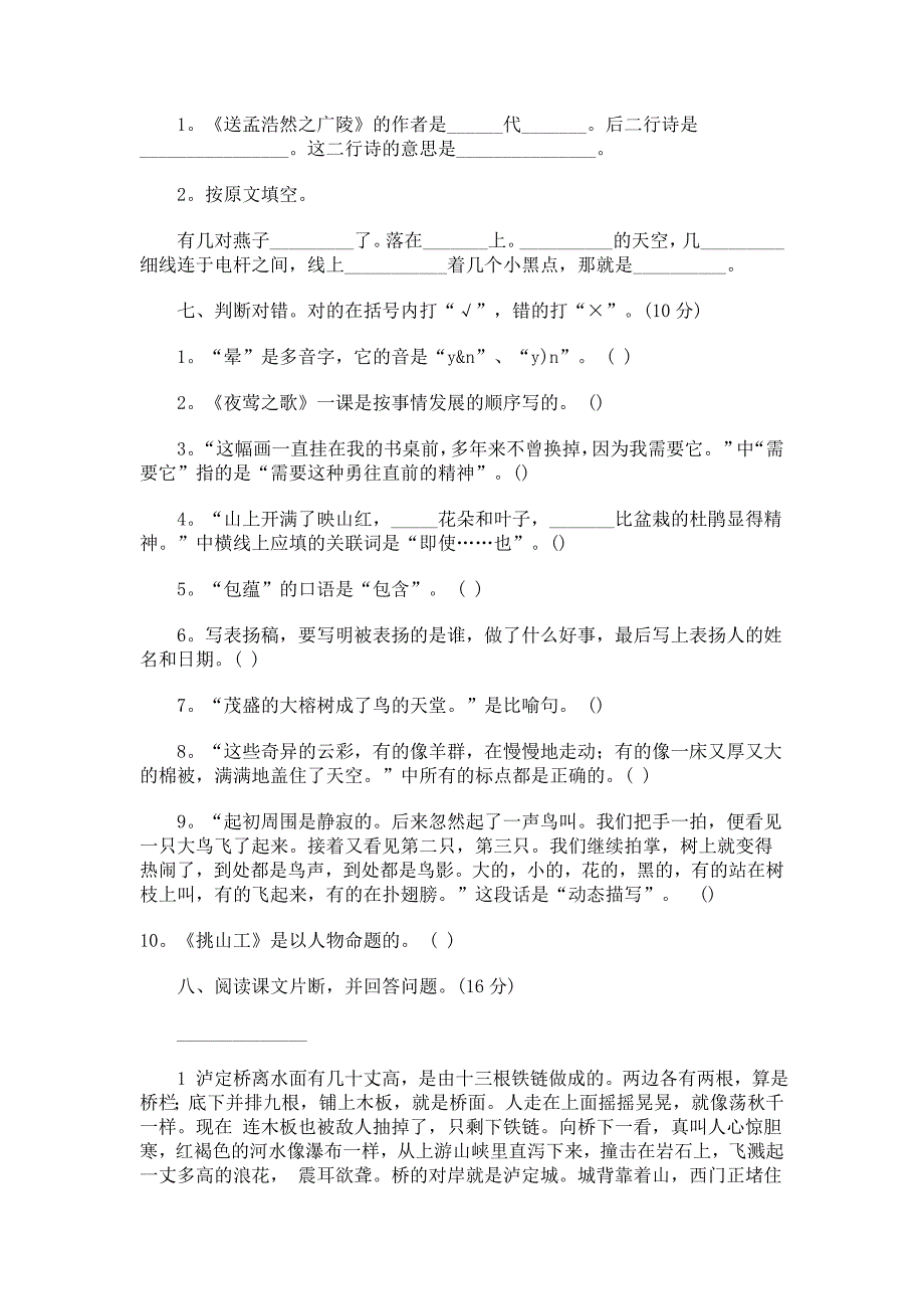 小学五年级语文下册期末考试试卷精选一_第3页