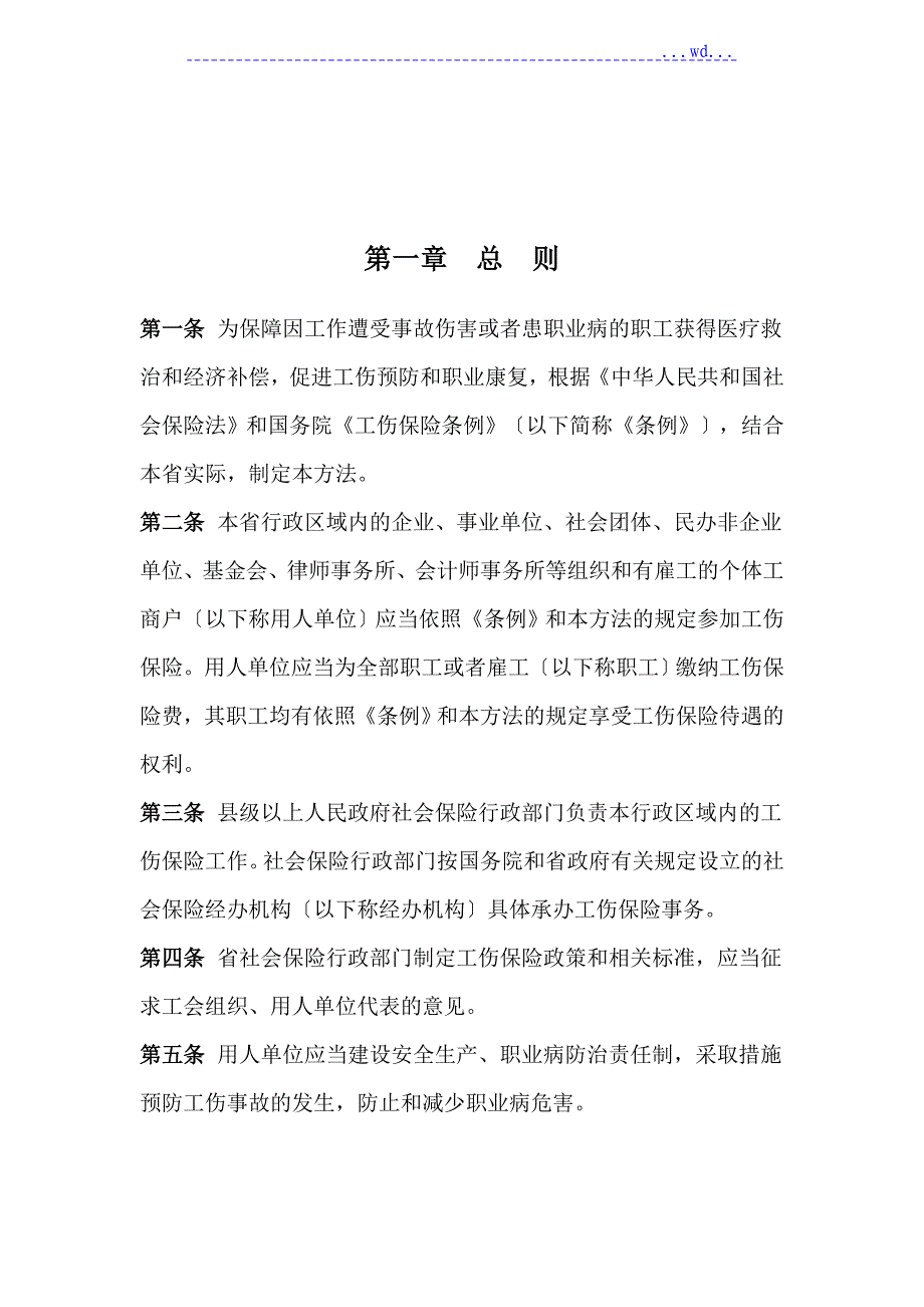 河北省工伤保险条例全文_第3页