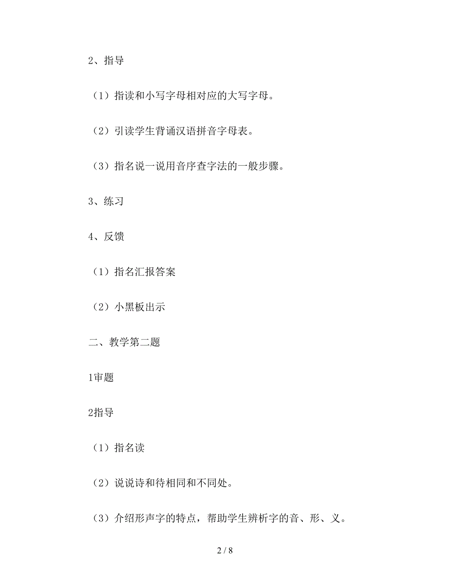 2019年二年级语文下册教案：练习6.doc_第2页