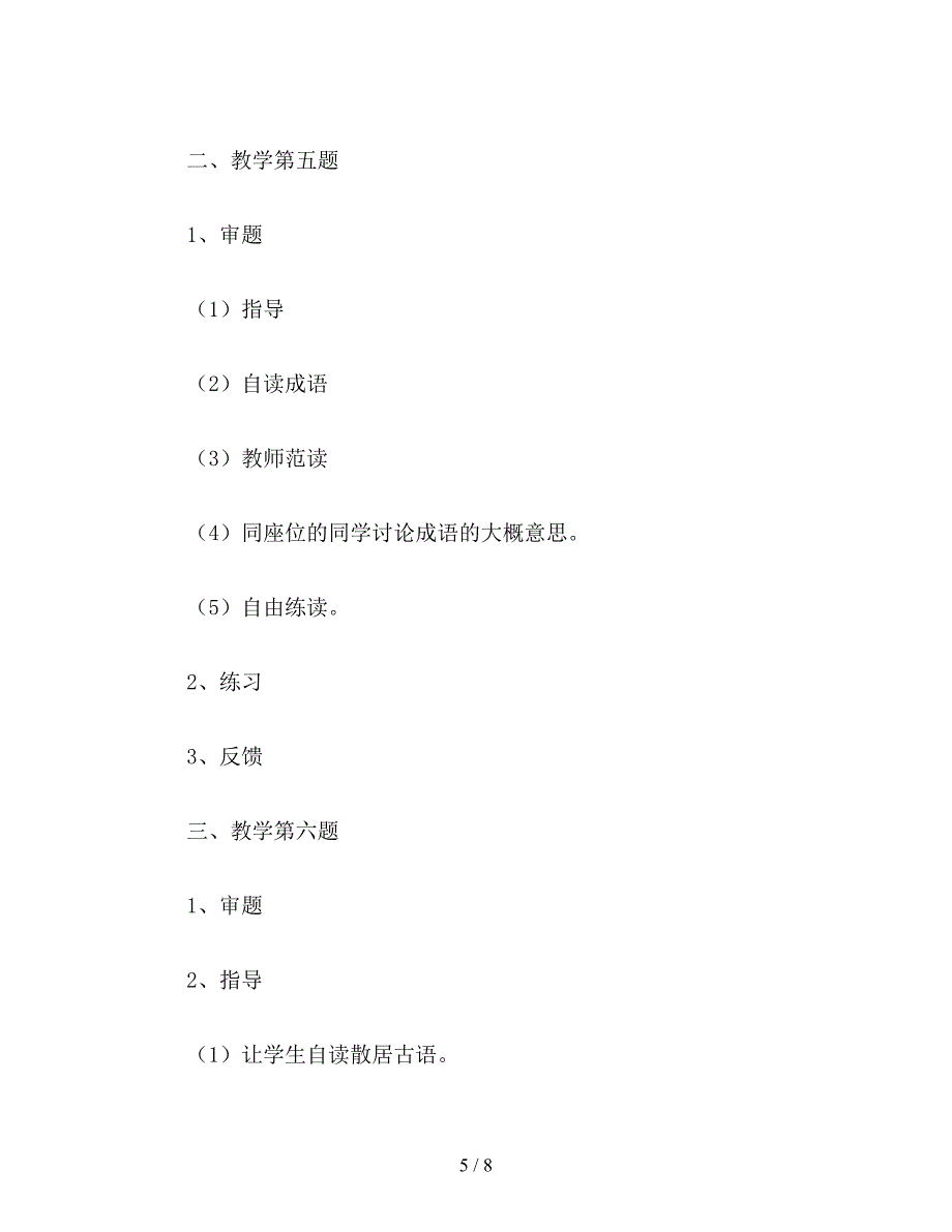 2019年二年级语文下册教案：练习6.doc_第5页