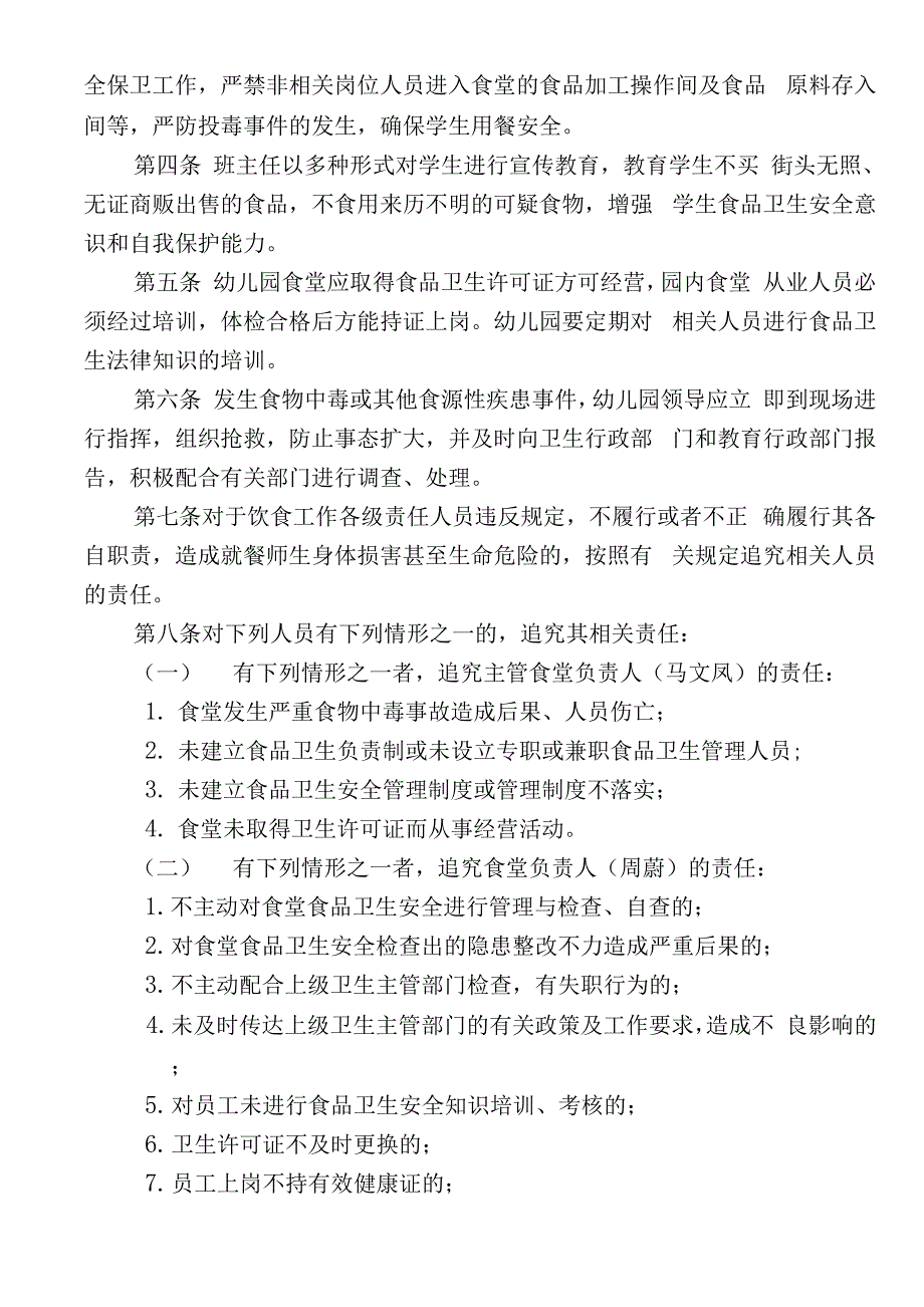 幼儿园食品安全管理组织机构及责任体系_第2页