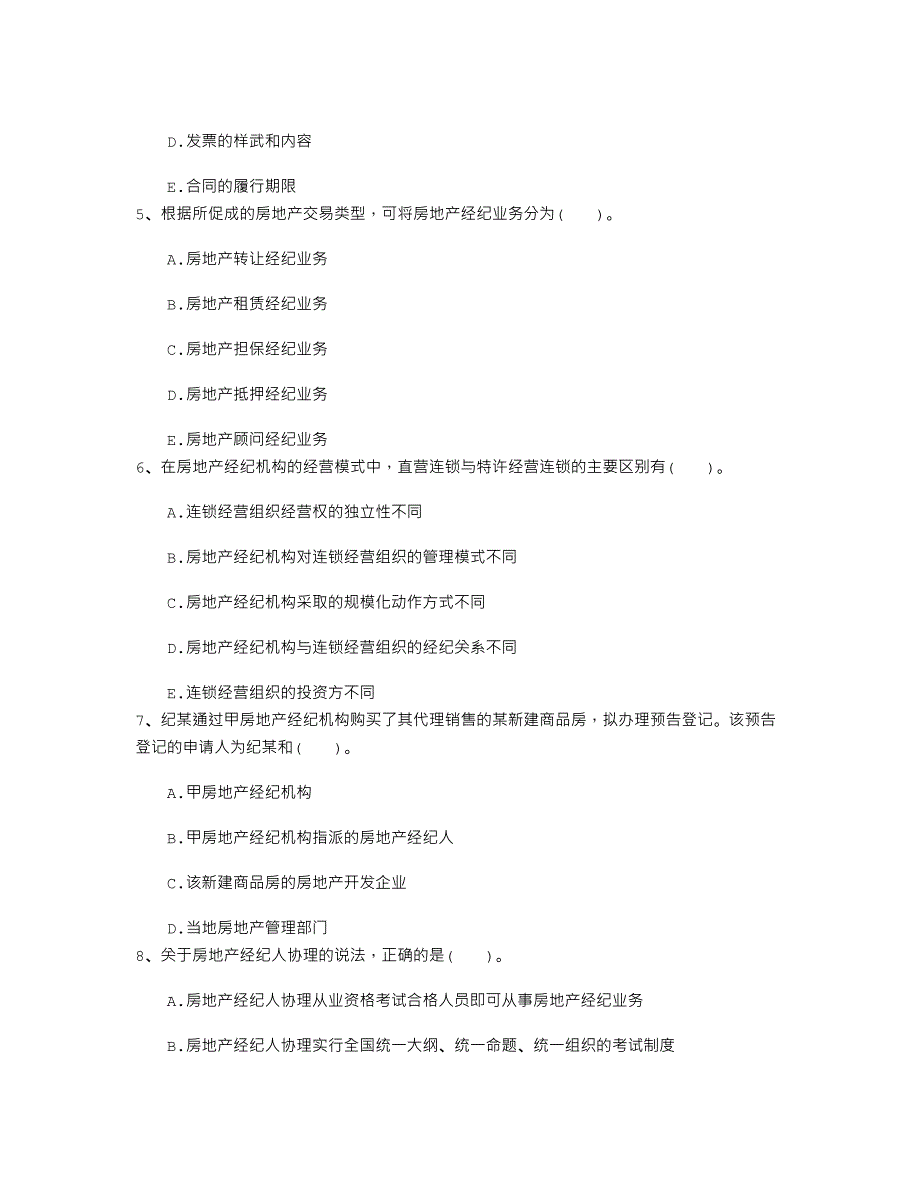 房地产经纪人考试复习备考策略及注意事项日_第2页