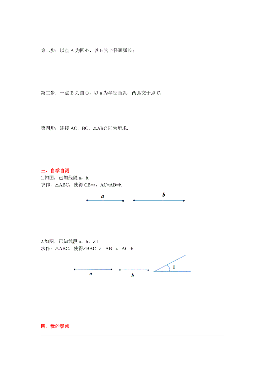 【精品】【冀教版】八年级上册数学：13.4 三角形的尺规作图_第2页