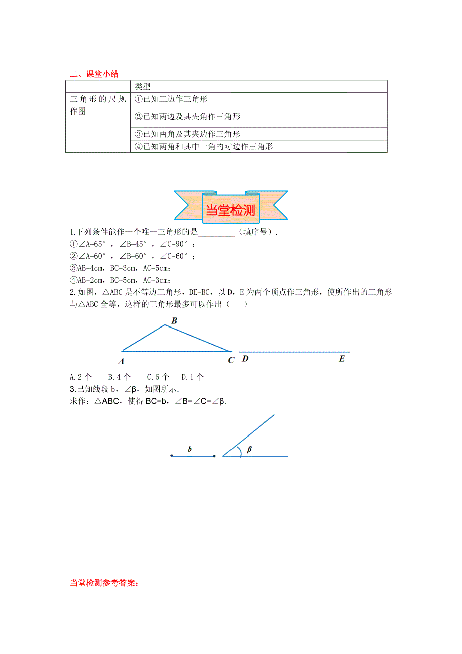 【精品】【冀教版】八年级上册数学：13.4 三角形的尺规作图_第4页