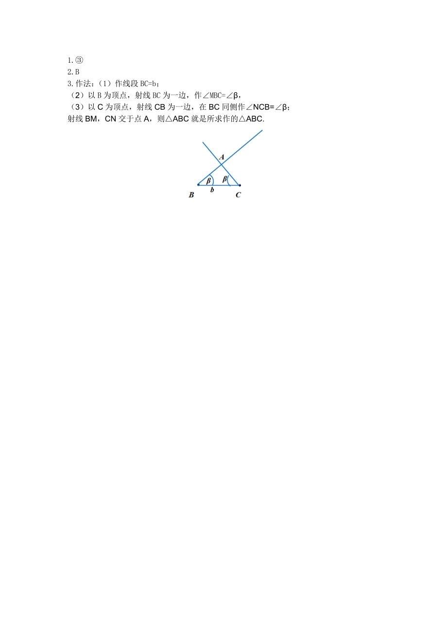 【精品】【冀教版】八年级上册数学：13.4 三角形的尺规作图_第5页