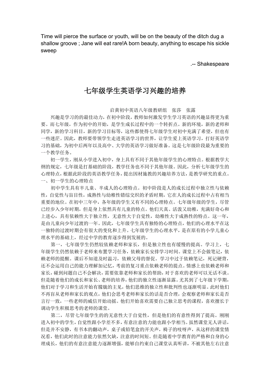 Cwtpeen七年级学生英语学习兴趣的培养_第1页