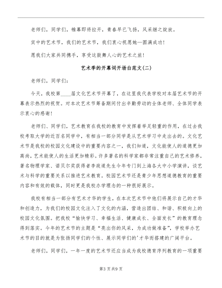 艺术季的开幕词开场白范文_第3页