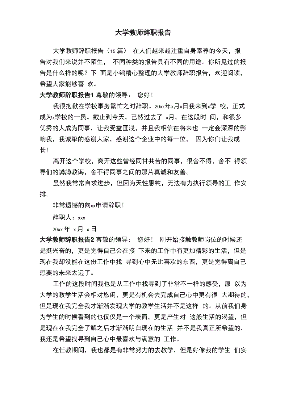 大学教师辞职报告_第1页