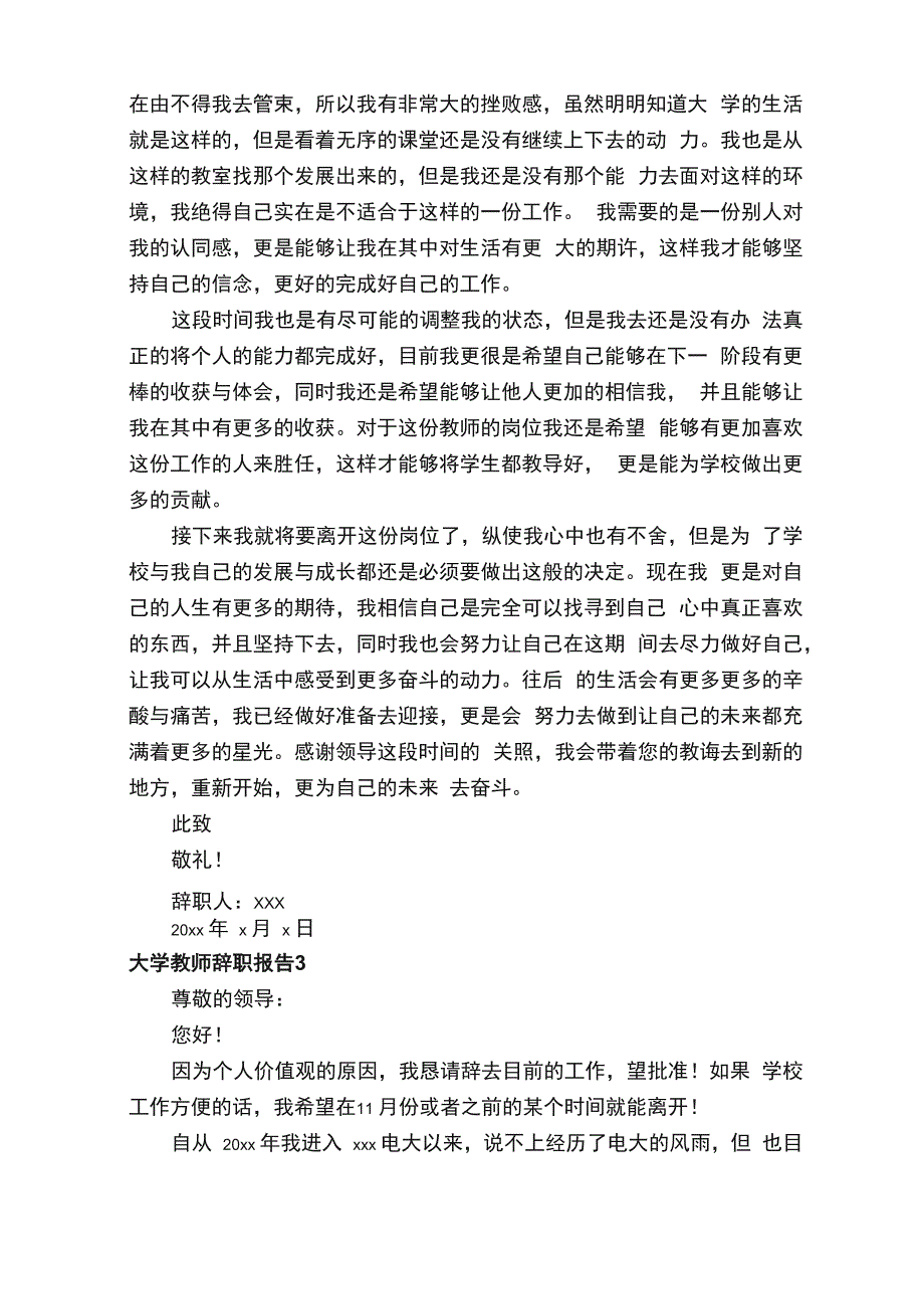 大学教师辞职报告_第2页