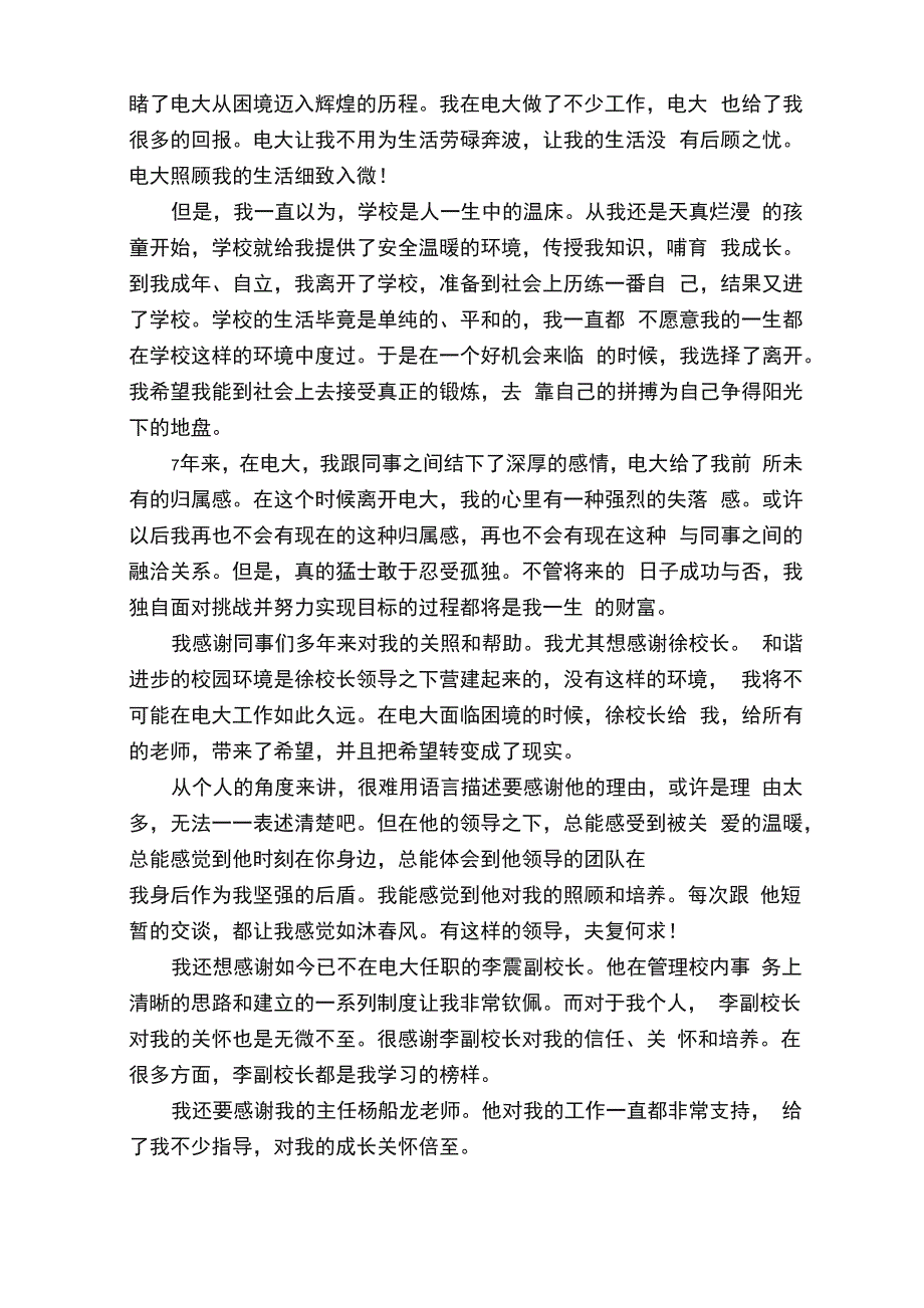 大学教师辞职报告_第3页