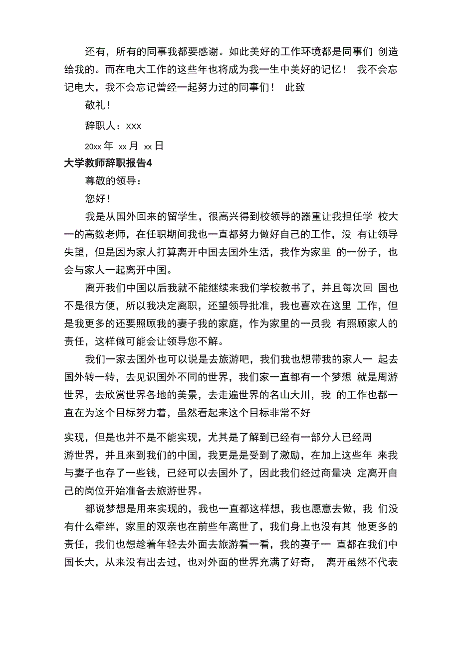 大学教师辞职报告_第4页