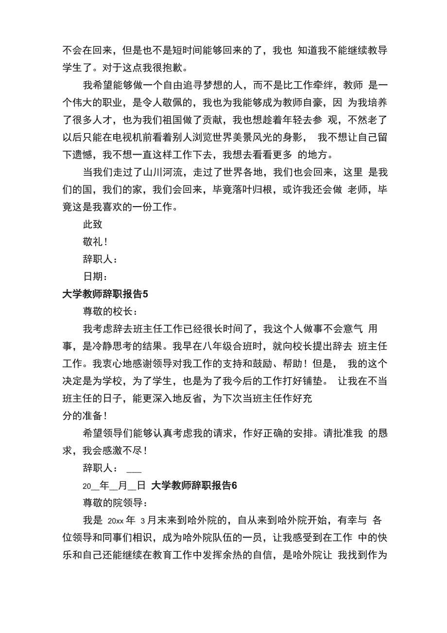 大学教师辞职报告_第5页