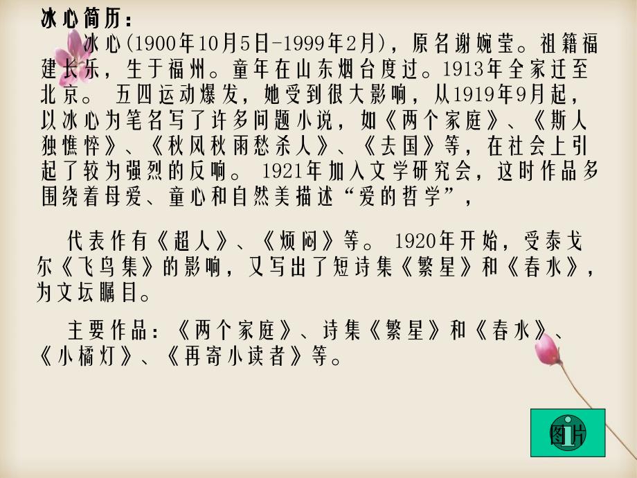 北师大版五年级忆读书学案_第2页