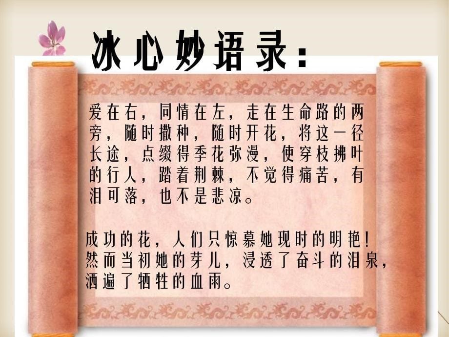 北师大版五年级忆读书学案_第5页