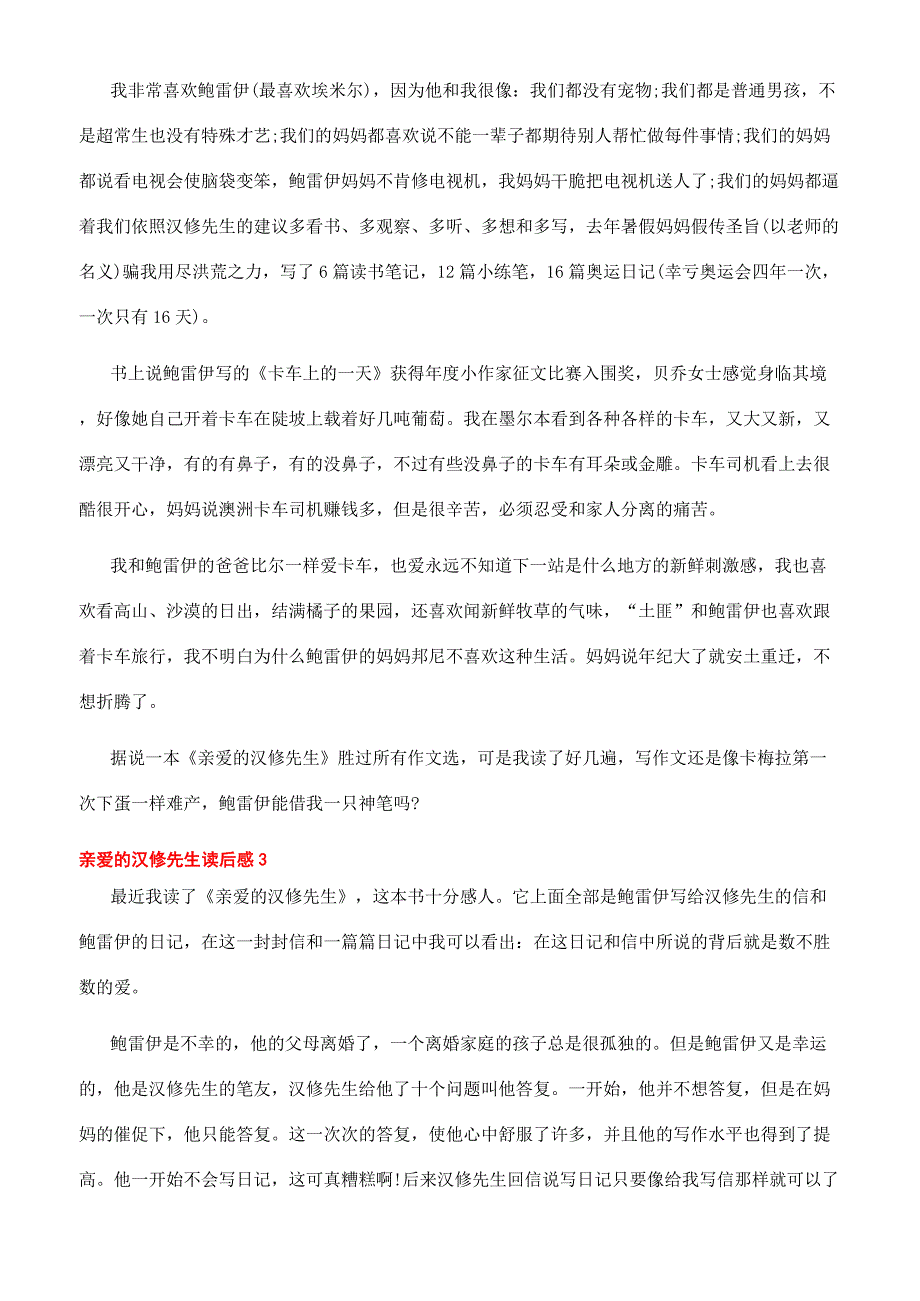 《亲爱的汉修先生》读后感亲爱的汉修先生读后感500字优秀文档.docx_第2页