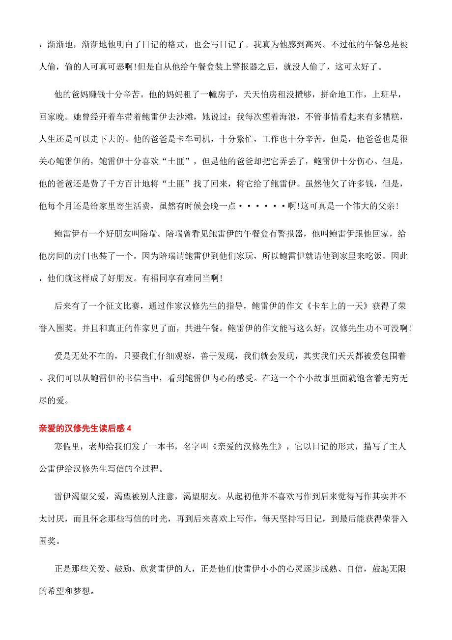 《亲爱的汉修先生》读后感亲爱的汉修先生读后感500字优秀文档.docx_第3页