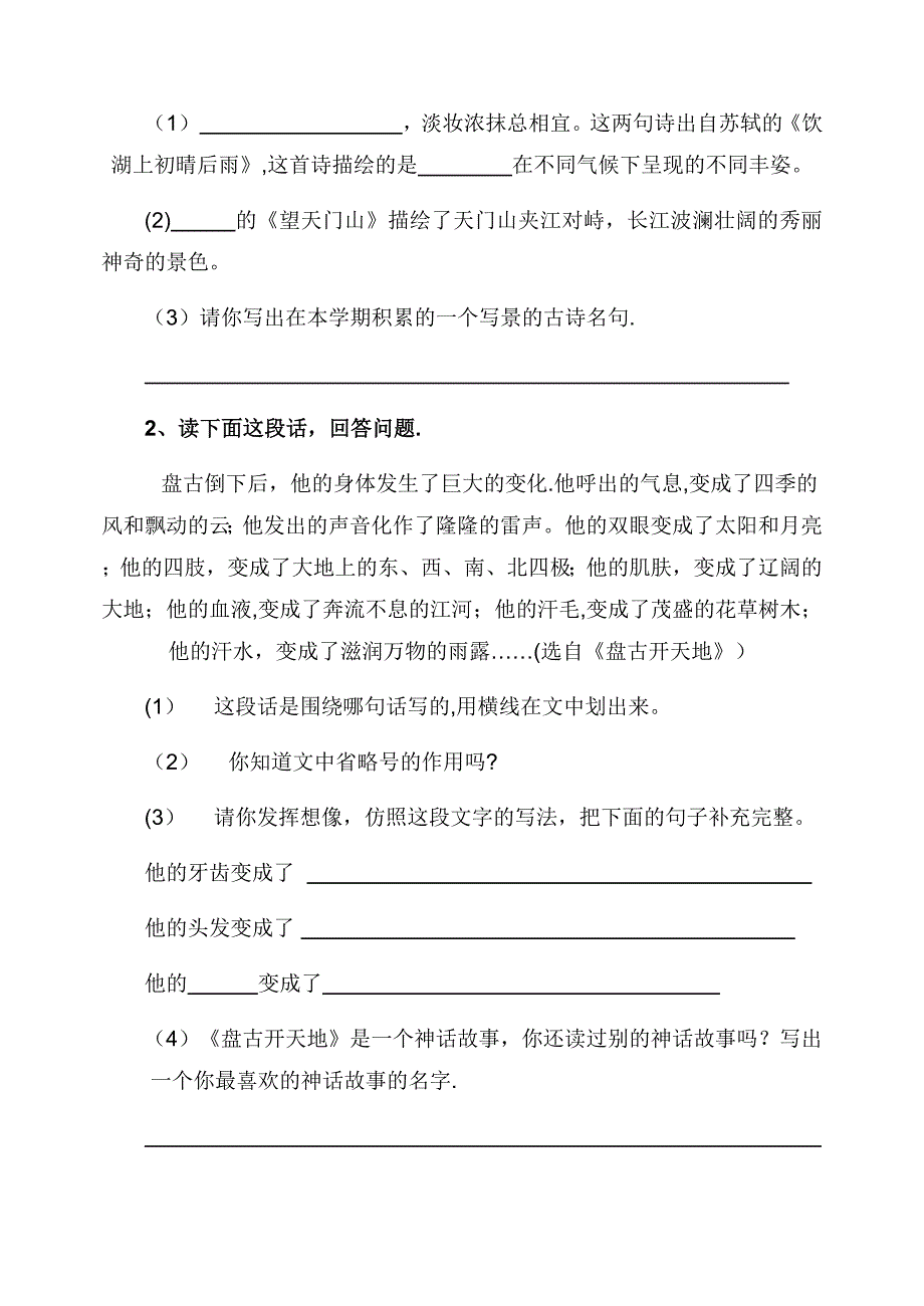 三年级语文期末试卷及答案.doc_第3页