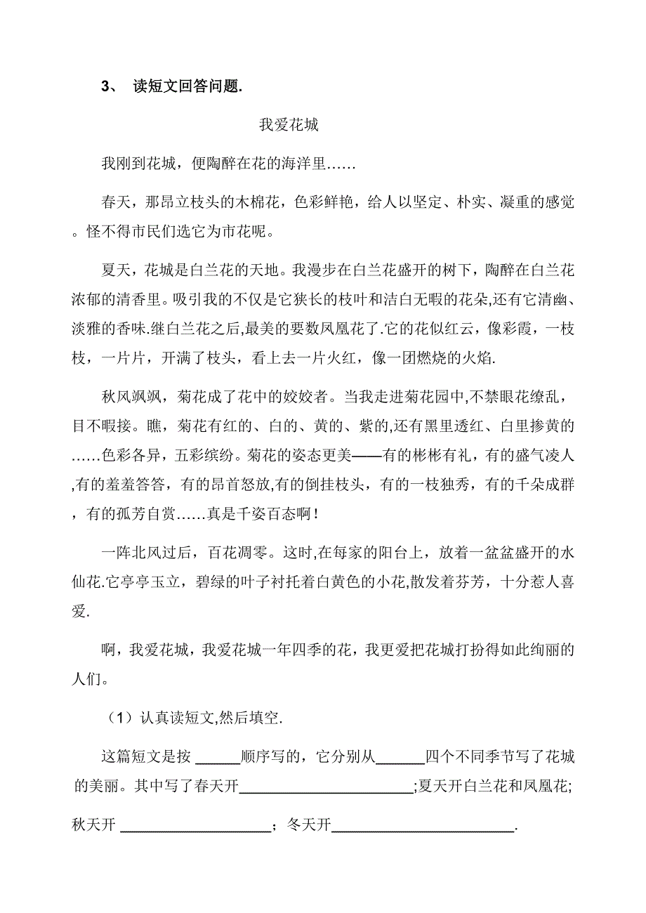 三年级语文期末试卷及答案.doc_第4页