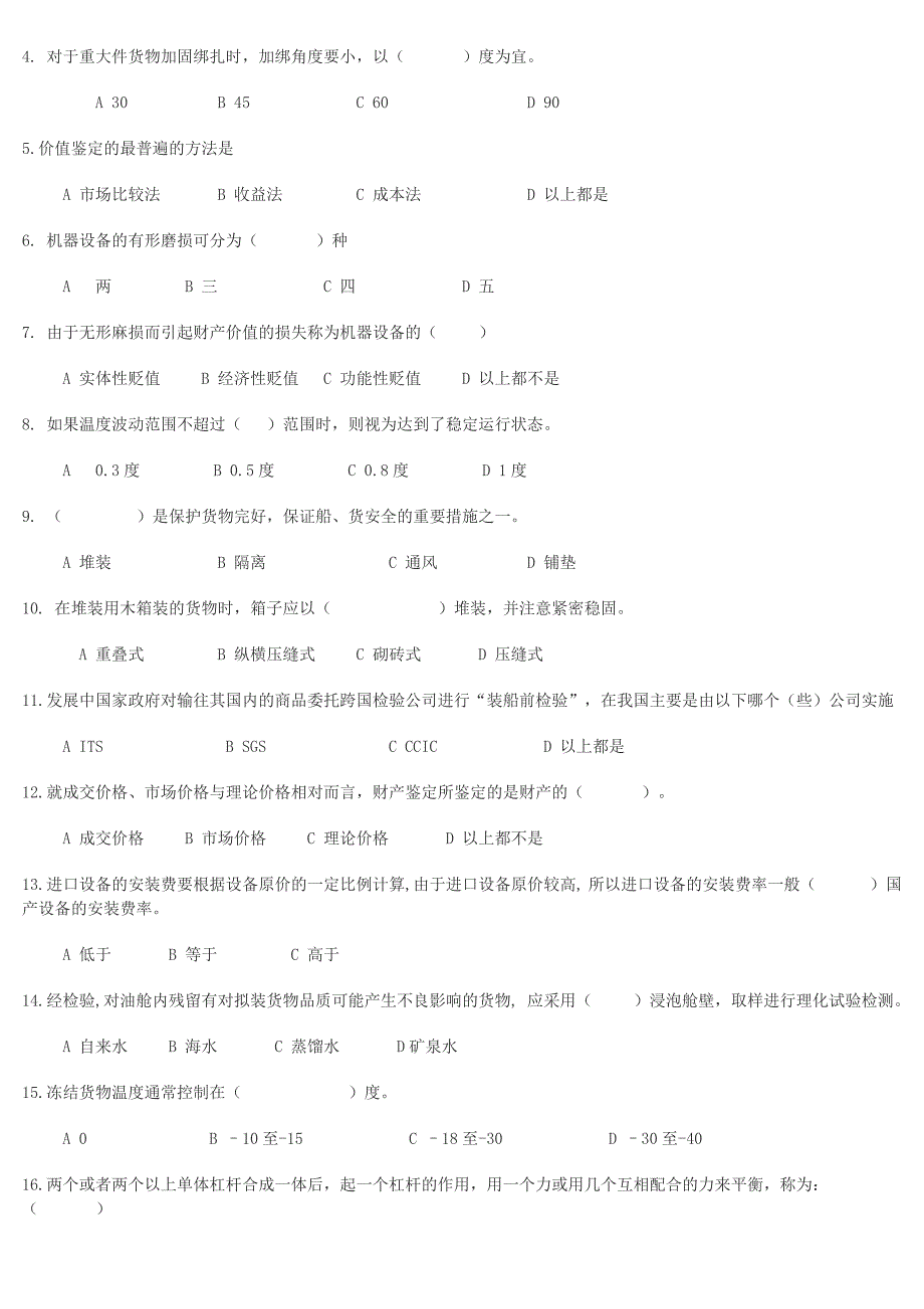 检验鉴定复习题.doc_第3页