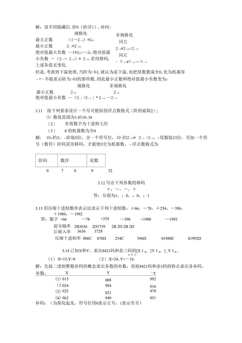 计算机组成与原理第三章答案_第5页