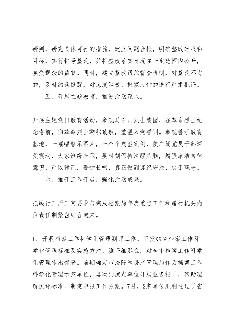 2023年三严三实专题教育回头看情况自查报告 .doc_第3页