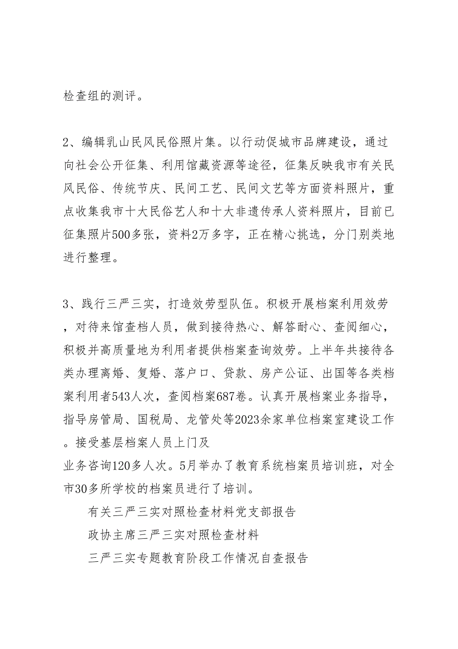 2023年三严三实专题教育回头看情况自查报告 .doc_第4页