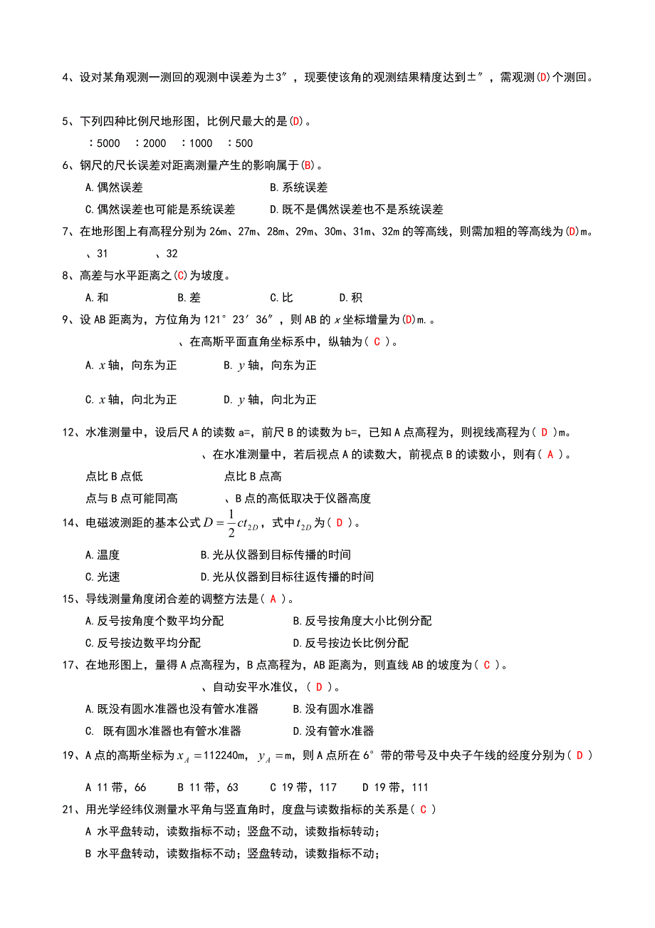 华农本科《测量学》考试试题及答案1.doc_第3页