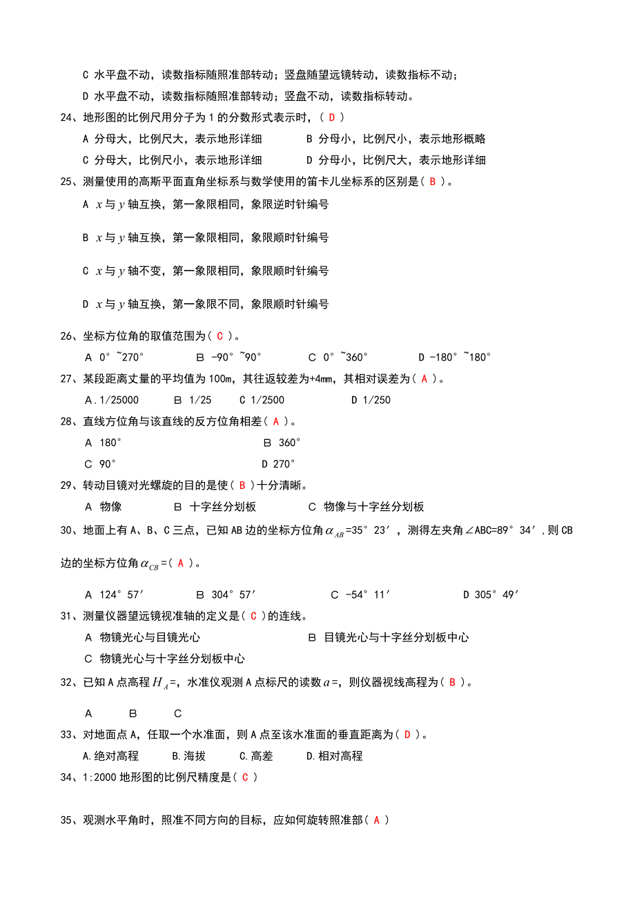 华农本科《测量学》考试试题及答案1.doc_第4页