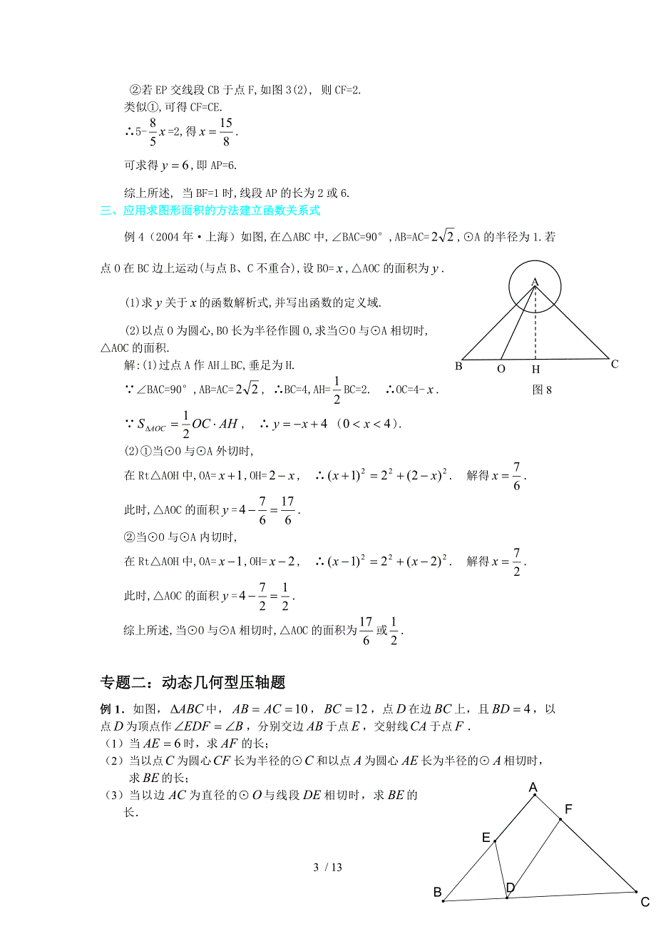 老杨讲数学专题一(教师版)_第3页