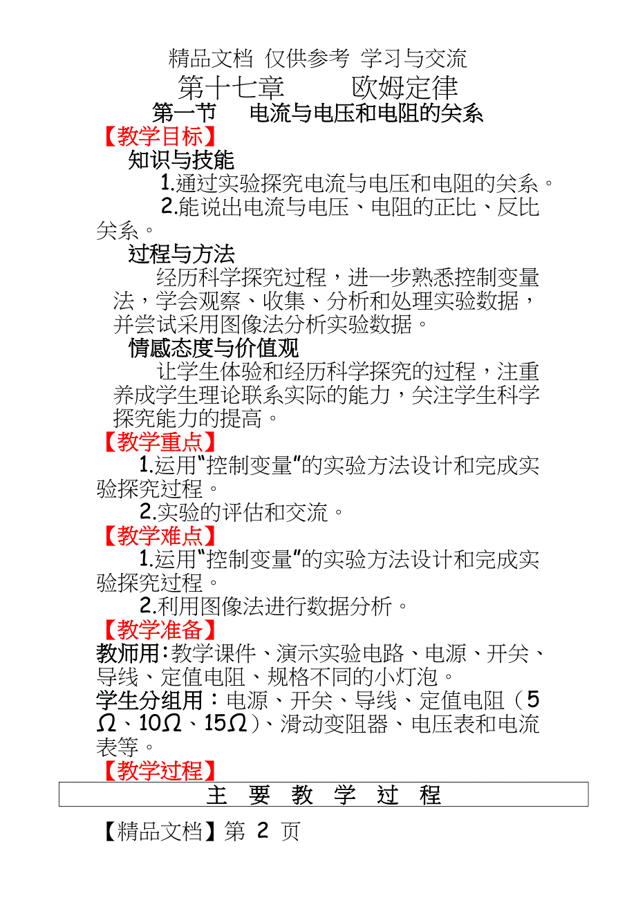 人教版初中物理九年级《电流与电压和电阻的关系》教案_第2页