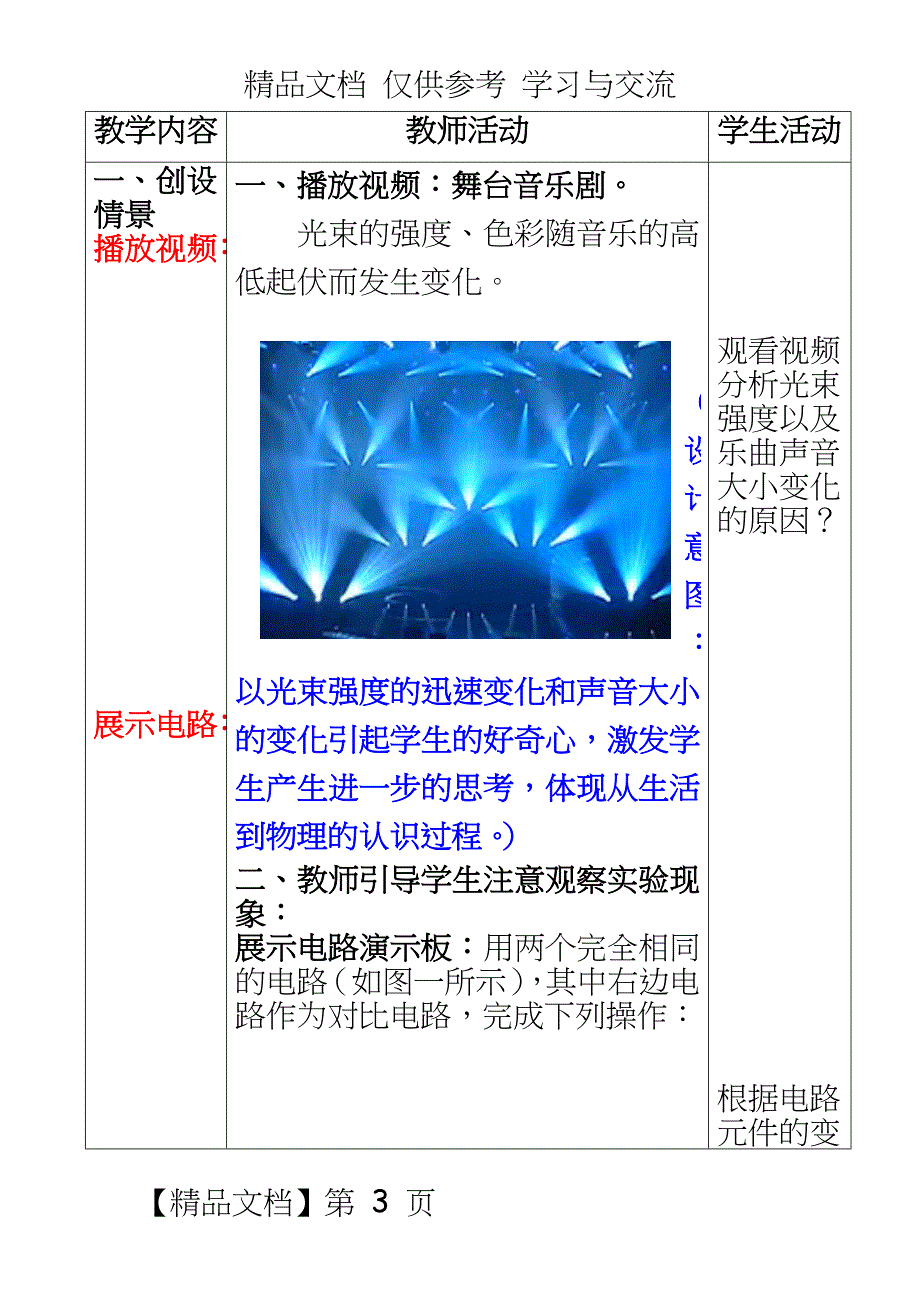 人教版初中物理九年级《电流与电压和电阻的关系》教案_第3页