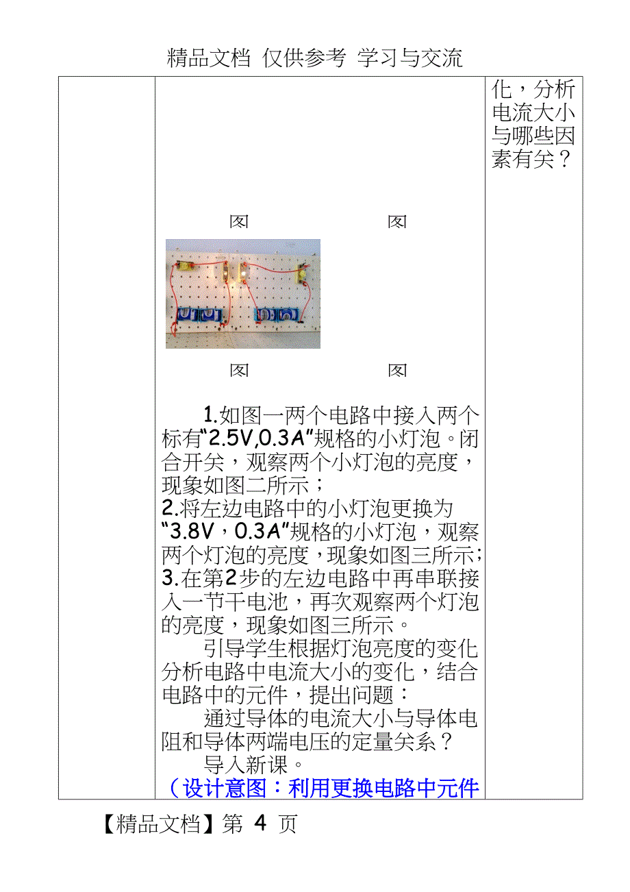 人教版初中物理九年级《电流与电压和电阻的关系》教案_第4页