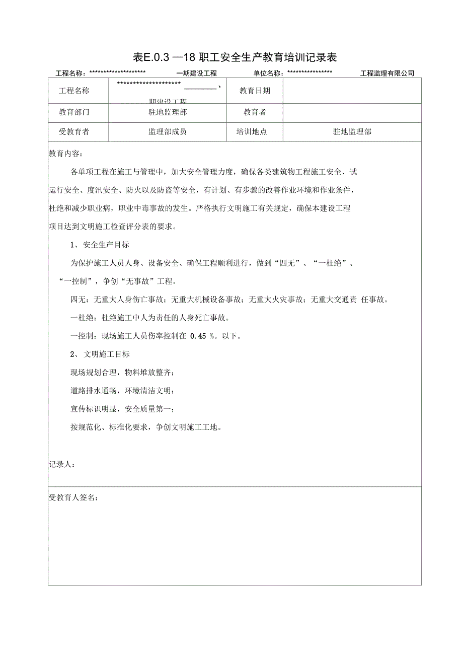 监理安全系统生产教育培训记录簿_第1页