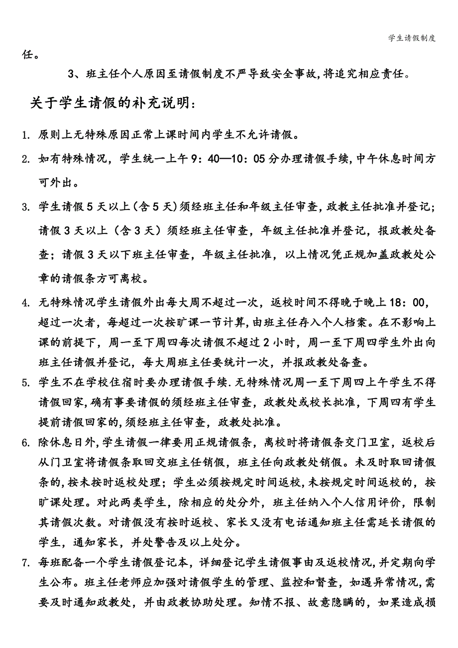 学生请假制度.doc_第4页