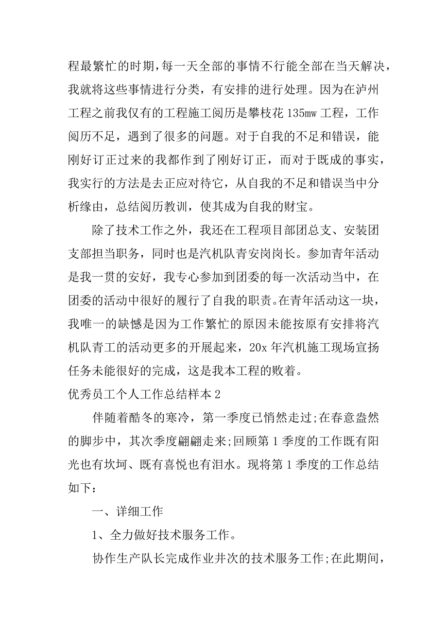 2023年优秀员工个人工作总结样本3篇普通工人优秀员工个人总结_第3页